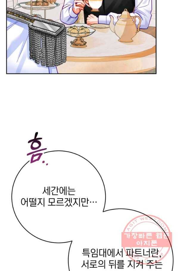 공녀님은 이상형과 결혼하기 싫어요 26화 10