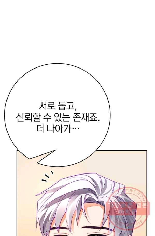 공녀님은 이상형과 결혼하기 싫어요 26화 12