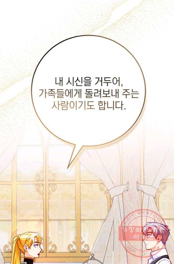 공녀님은 이상형과 결혼하기 싫어요 26화 14