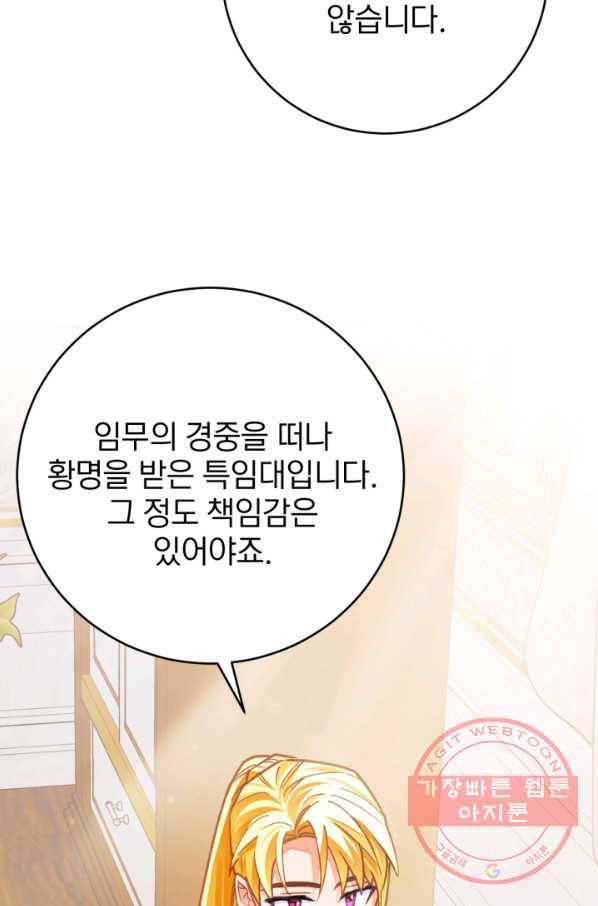 공녀님은 이상형과 결혼하기 싫어요 26화 16
