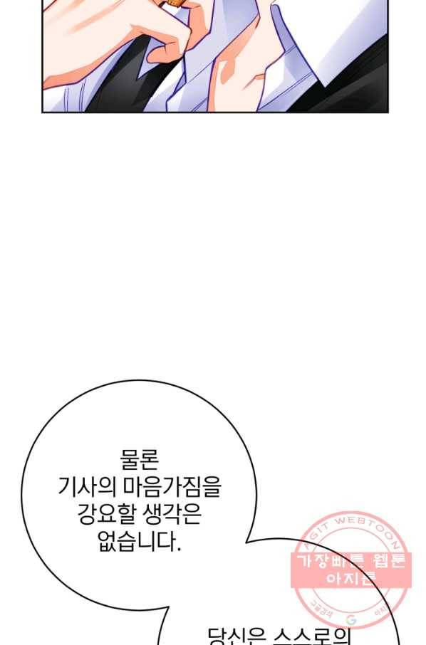 공녀님은 이상형과 결혼하기 싫어요 26화 19