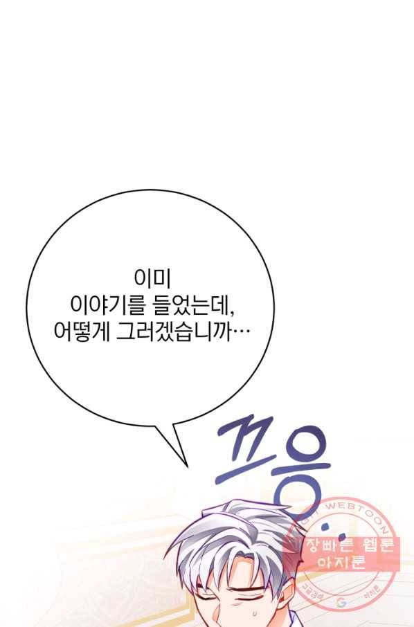 공녀님은 이상형과 결혼하기 싫어요 26화 21