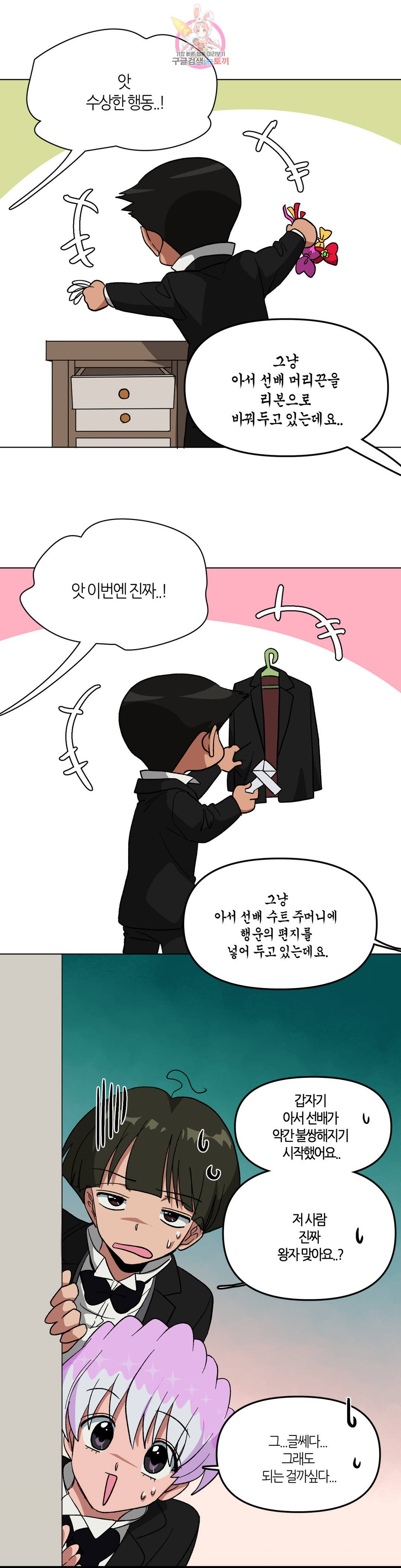 집사랑 65화 의심받는 집사 : 1부 최종화 1