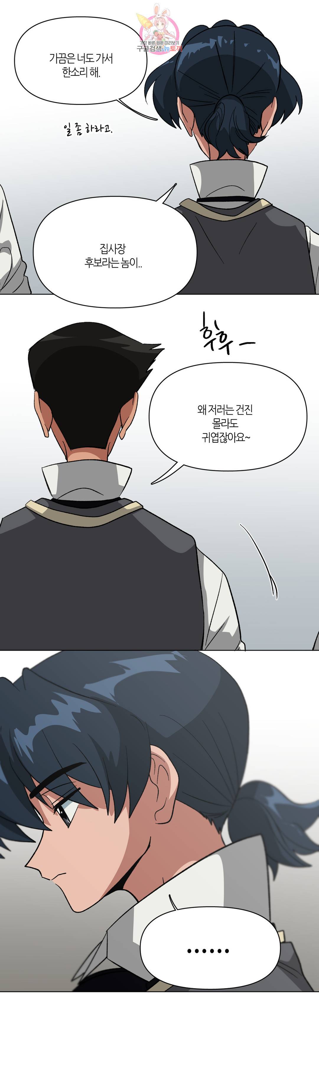 집사랑 65화 의심받는 집사 : 1부 최종화 5