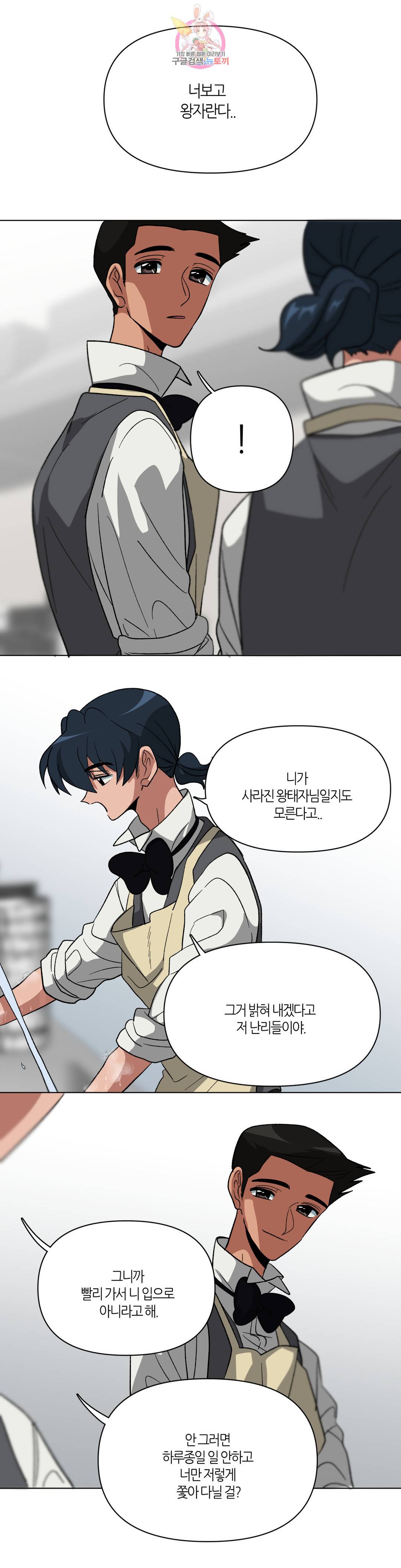 집사랑 65화 의심받는 집사 : 1부 최종화 6