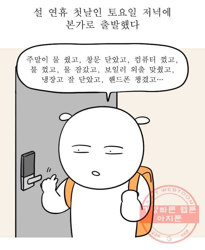 독립일기 시즌2 49화 설 연휴는 이렇게 (1) 2