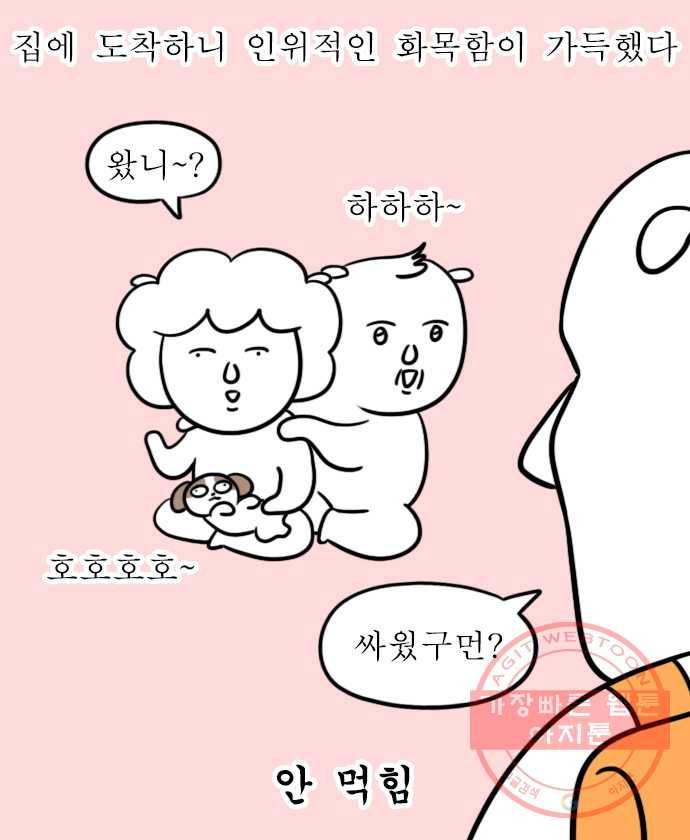 독립일기 시즌2 49화 설 연휴는 이렇게 (1) 12