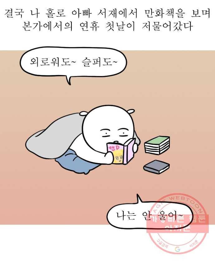 독립일기 시즌2 49화 설 연휴는 이렇게 (1) 20
