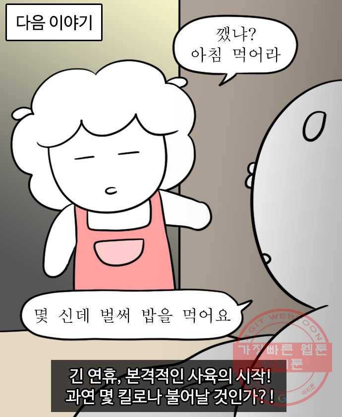 독립일기 시즌2 49화 설 연휴는 이렇게 (1) 22