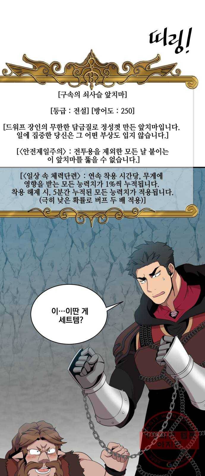 꽃만 키우는데 너무강함 101화 1