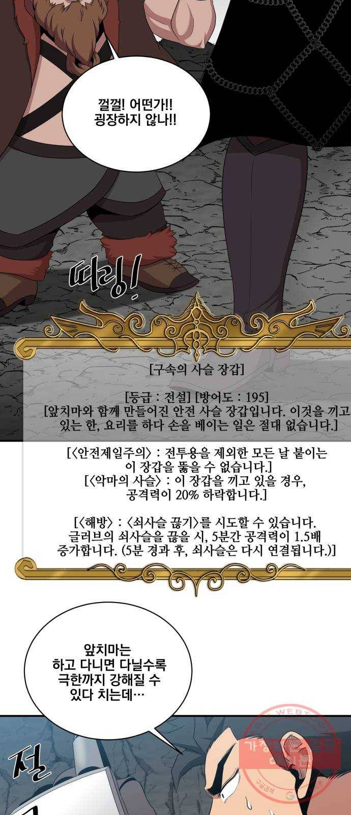 꽃만 키우는데 너무강함 101화 2