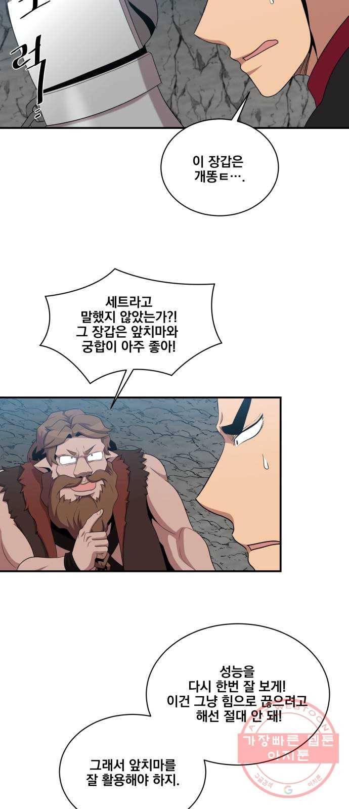 꽃만 키우는데 너무강함 101화 3