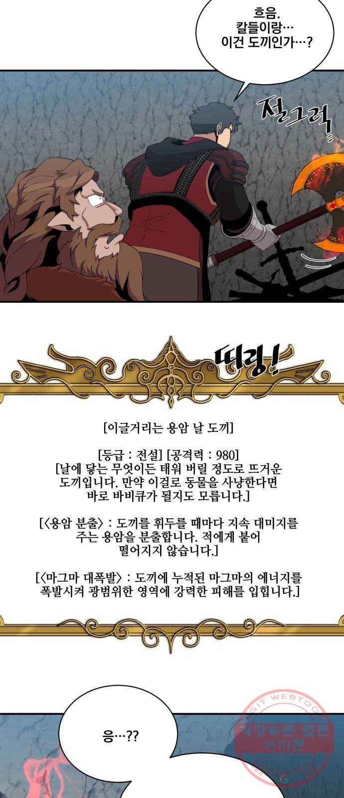 꽃만 키우는데 너무강함 101화 7