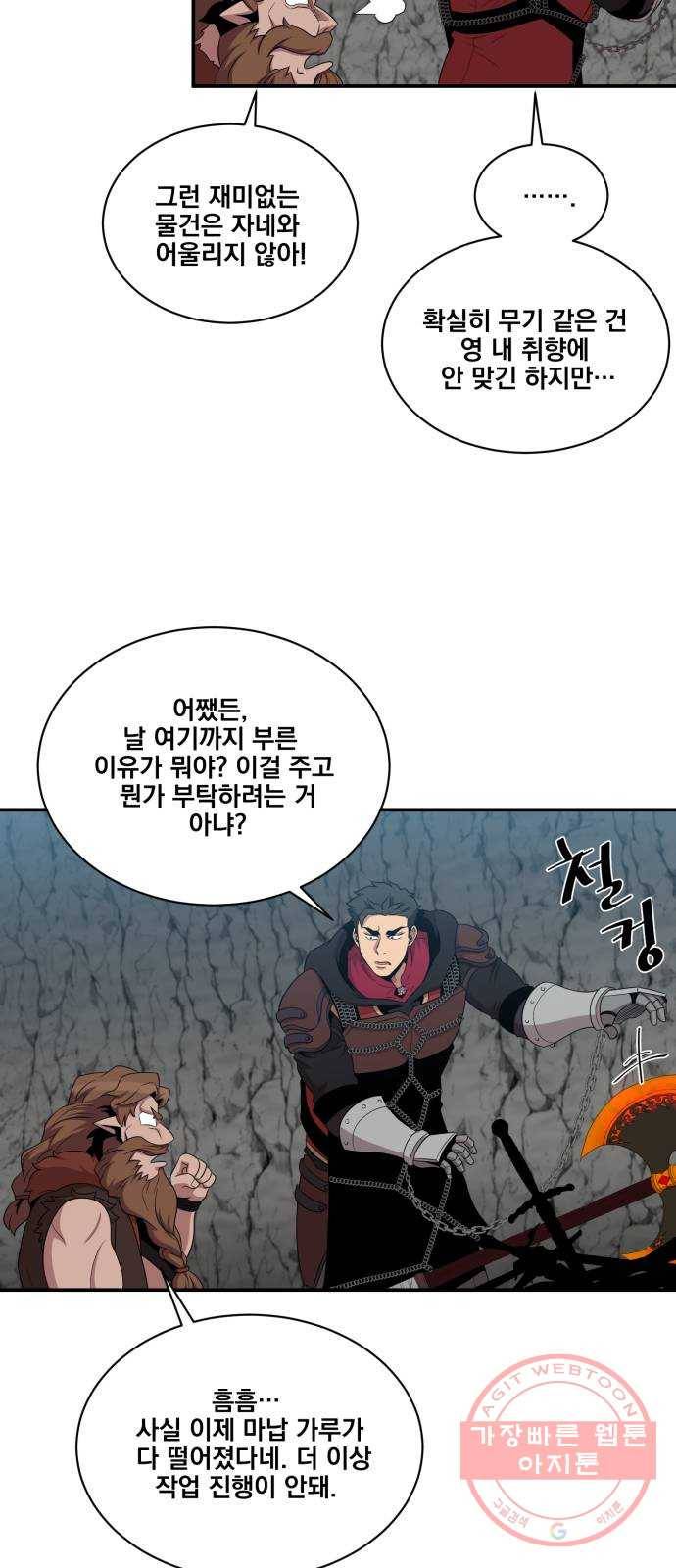 꽃만 키우는데 너무강함 101화 9