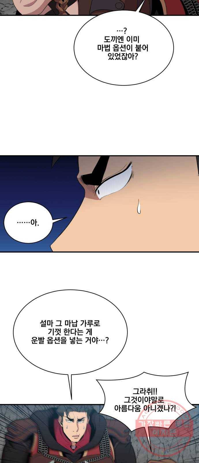 꽃만 키우는데 너무강함 101화 11