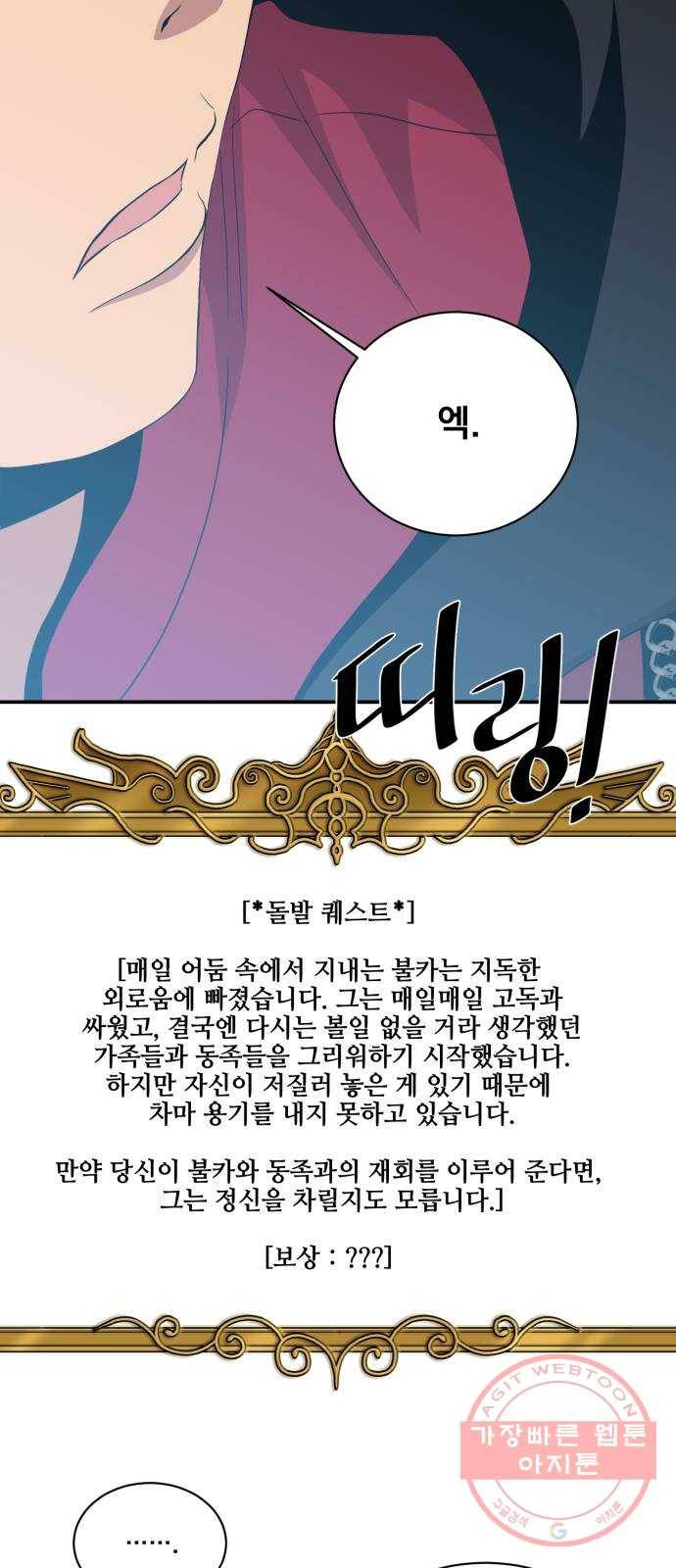 꽃만 키우는데 너무강함 101화 15