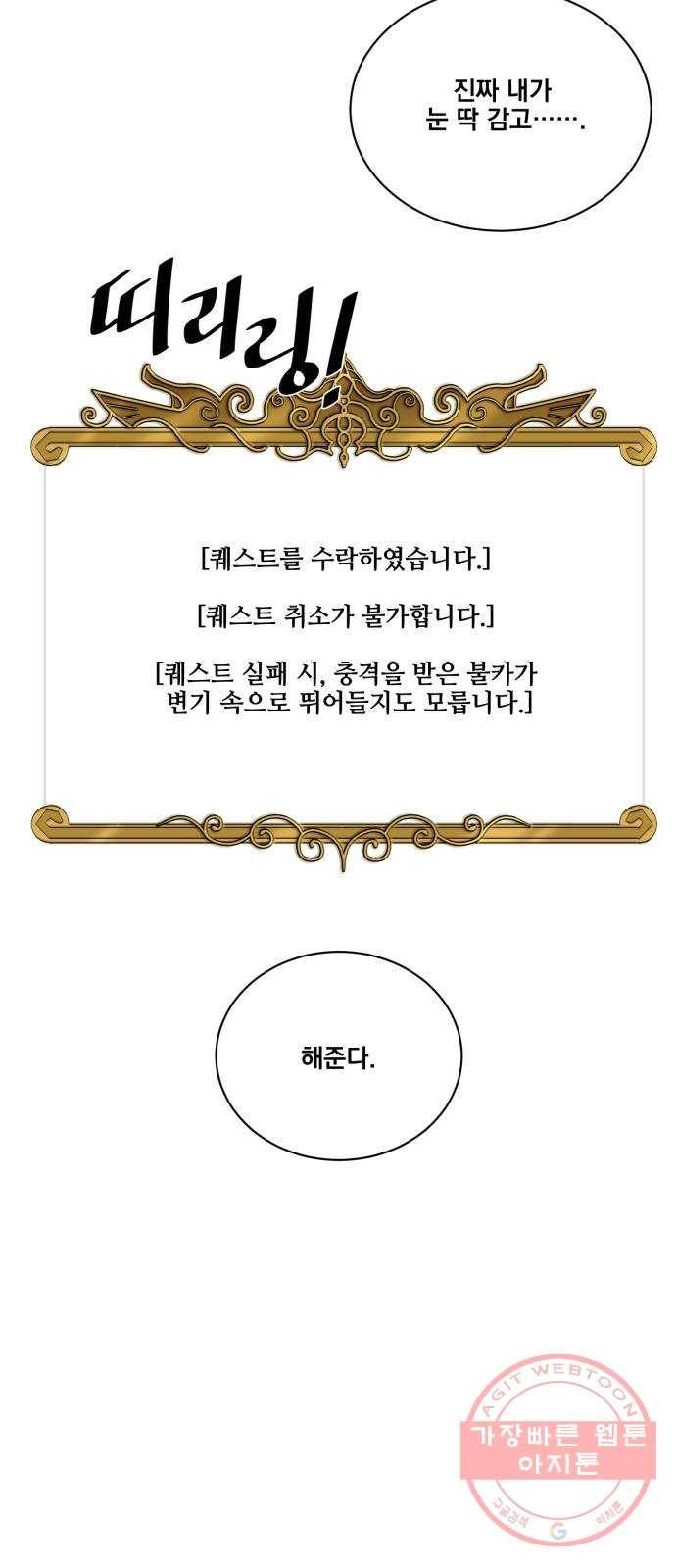 꽃만 키우는데 너무강함 101화 17