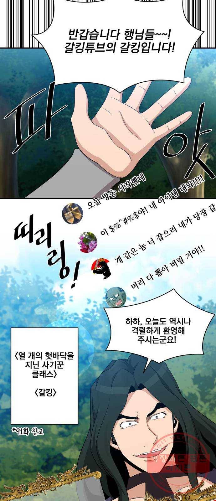 꽃만 키우는데 너무강함 101화 22