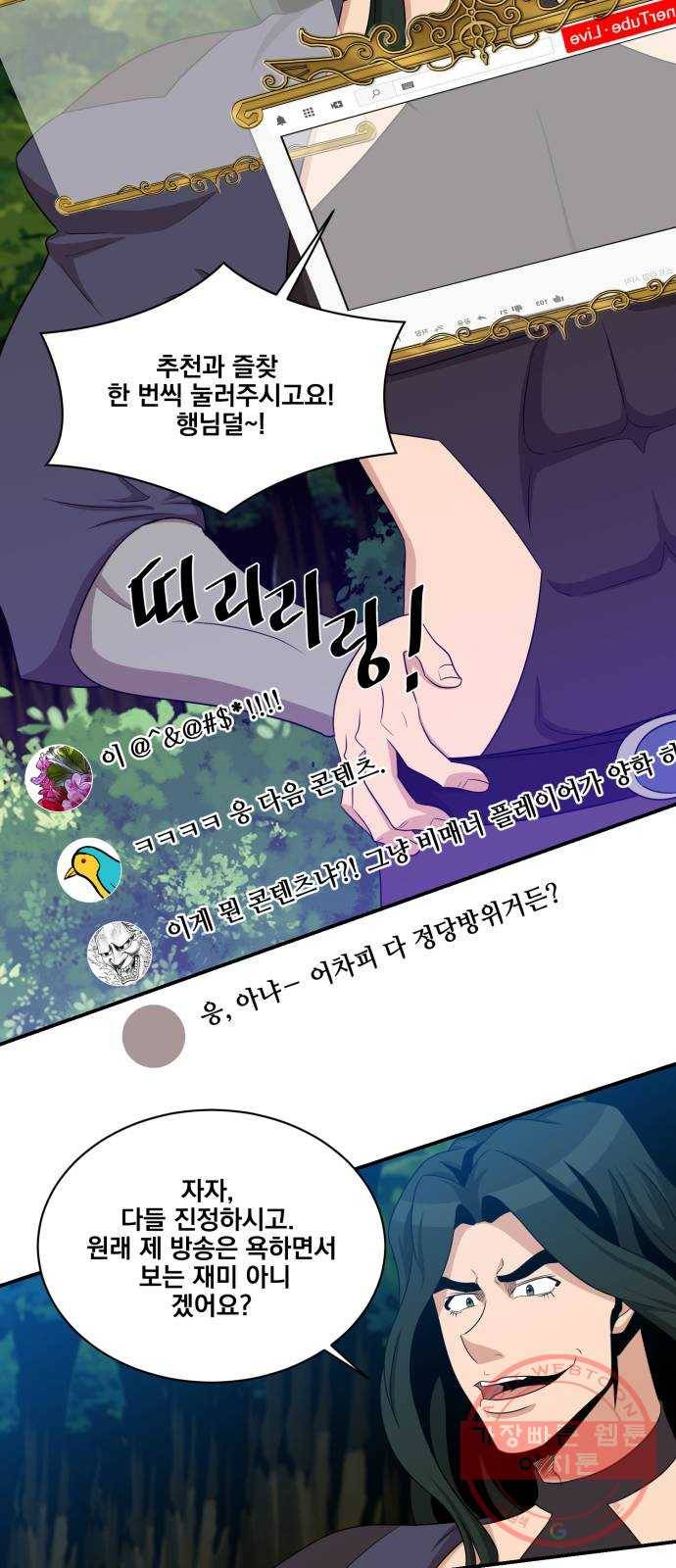 꽃만 키우는데 너무강함 101화 23