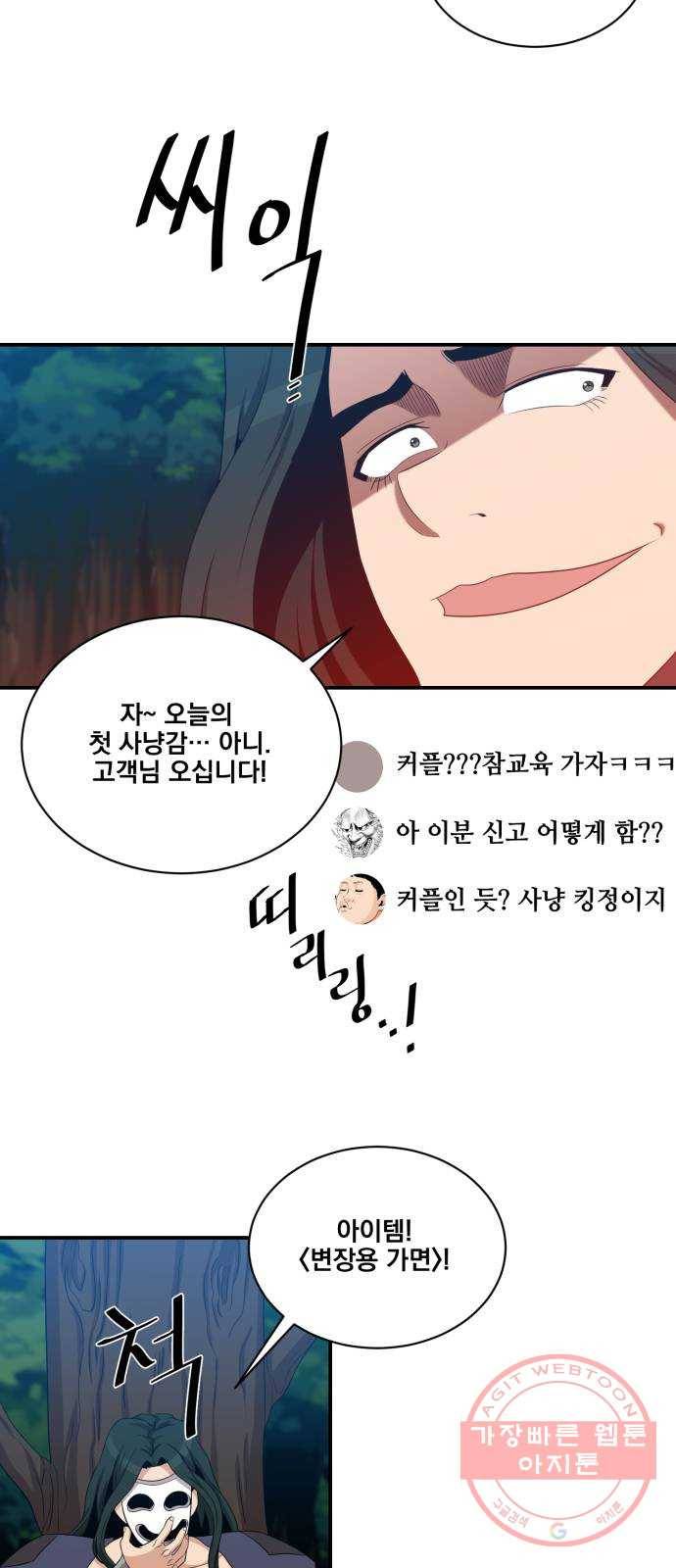 꽃만 키우는데 너무강함 101화 25