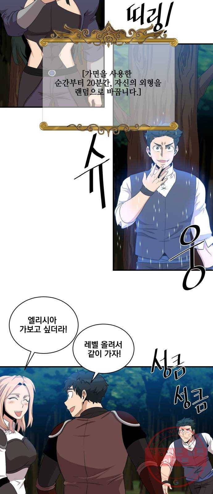 꽃만 키우는데 너무강함 101화 26