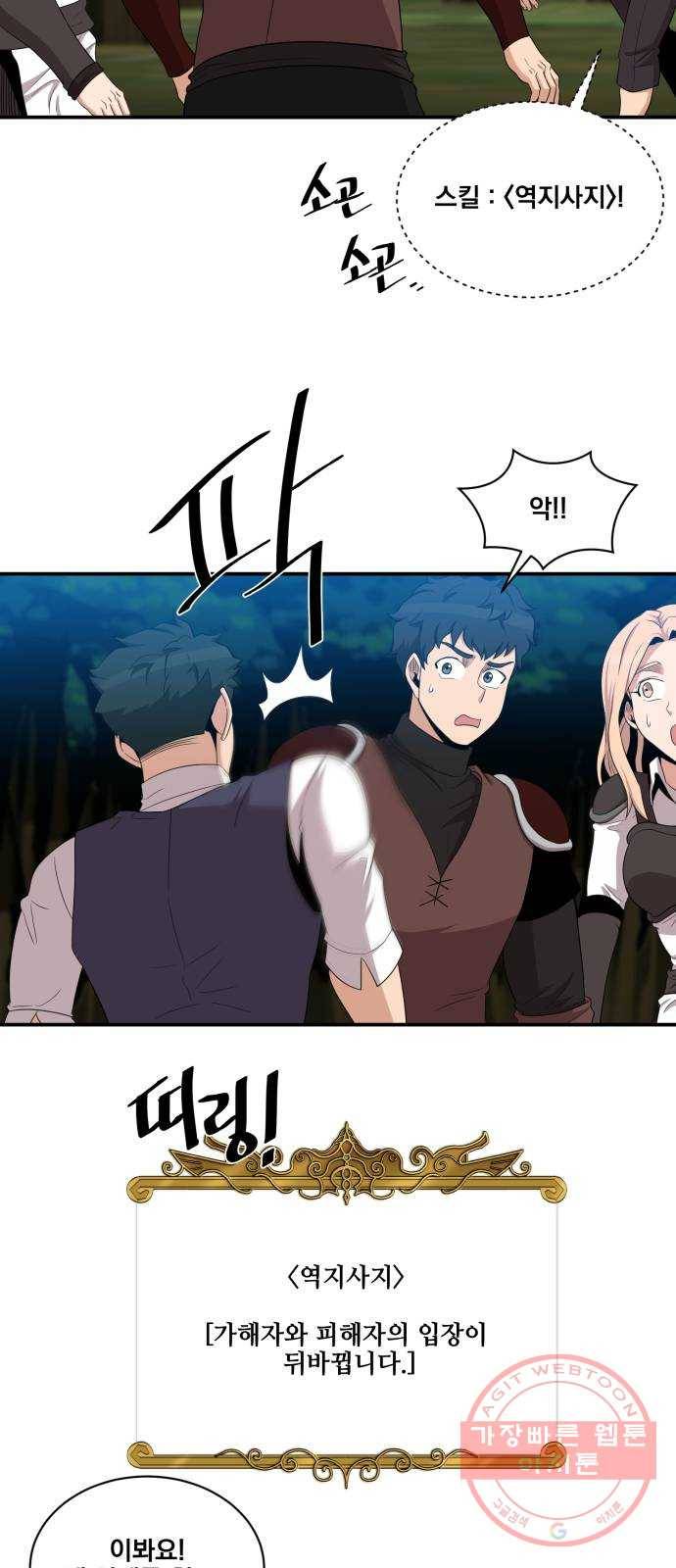 꽃만 키우는데 너무강함 101화 27