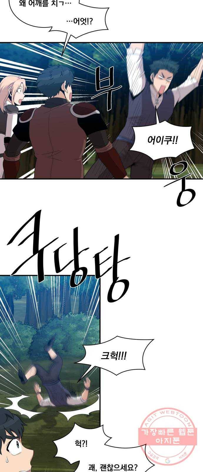 꽃만 키우는데 너무강함 101화 28