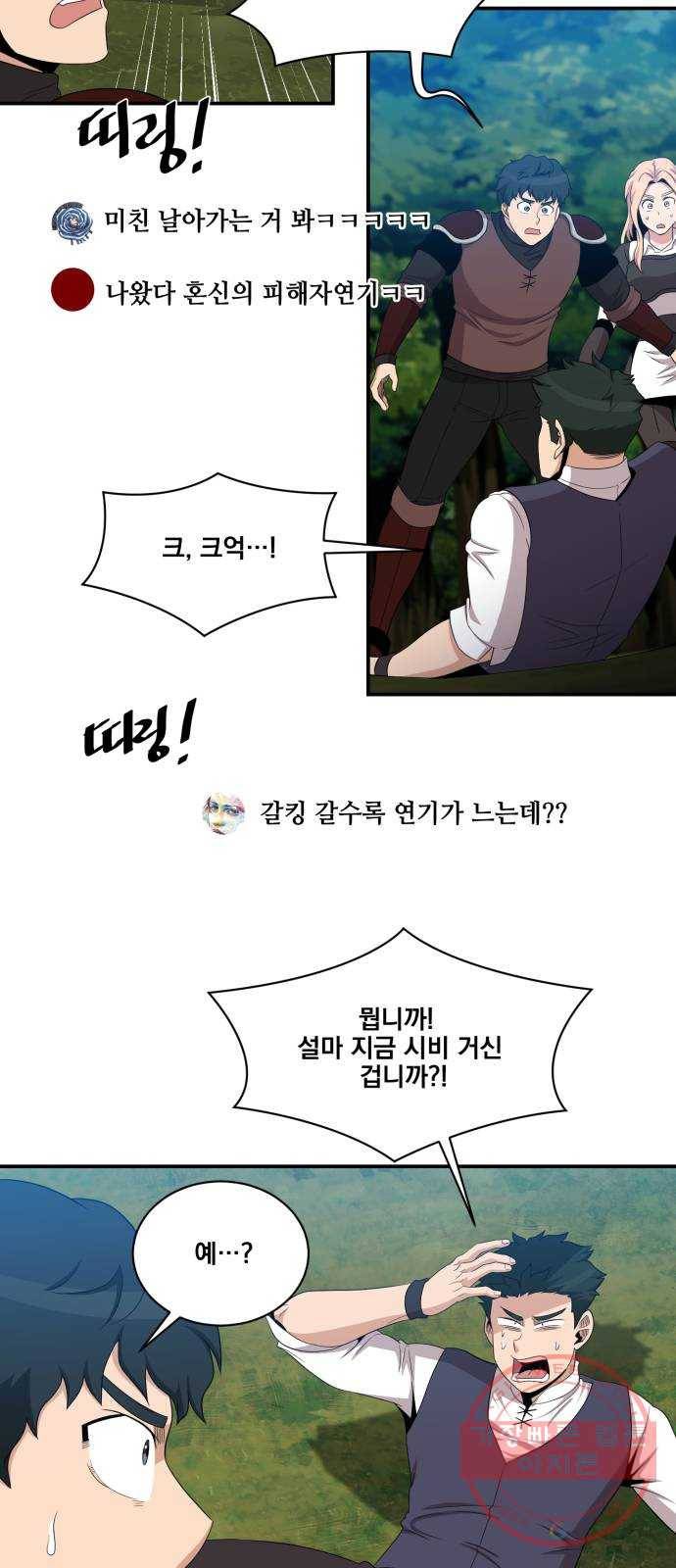 꽃만 키우는데 너무강함 101화 29
