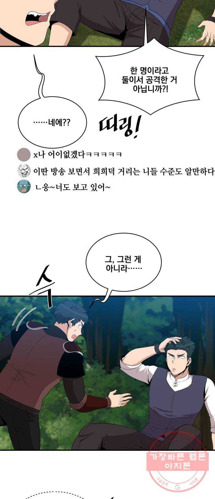 꽃만 키우는데 너무강함 101화 30