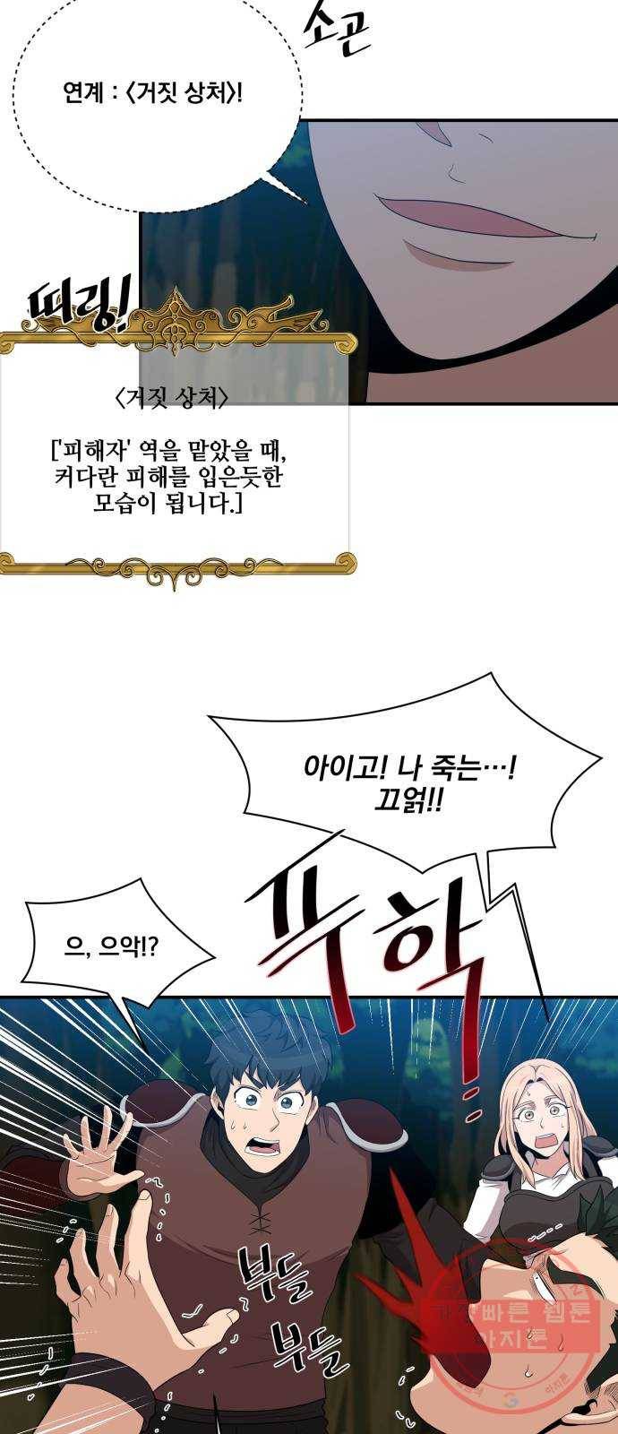 꽃만 키우는데 너무강함 101화 31