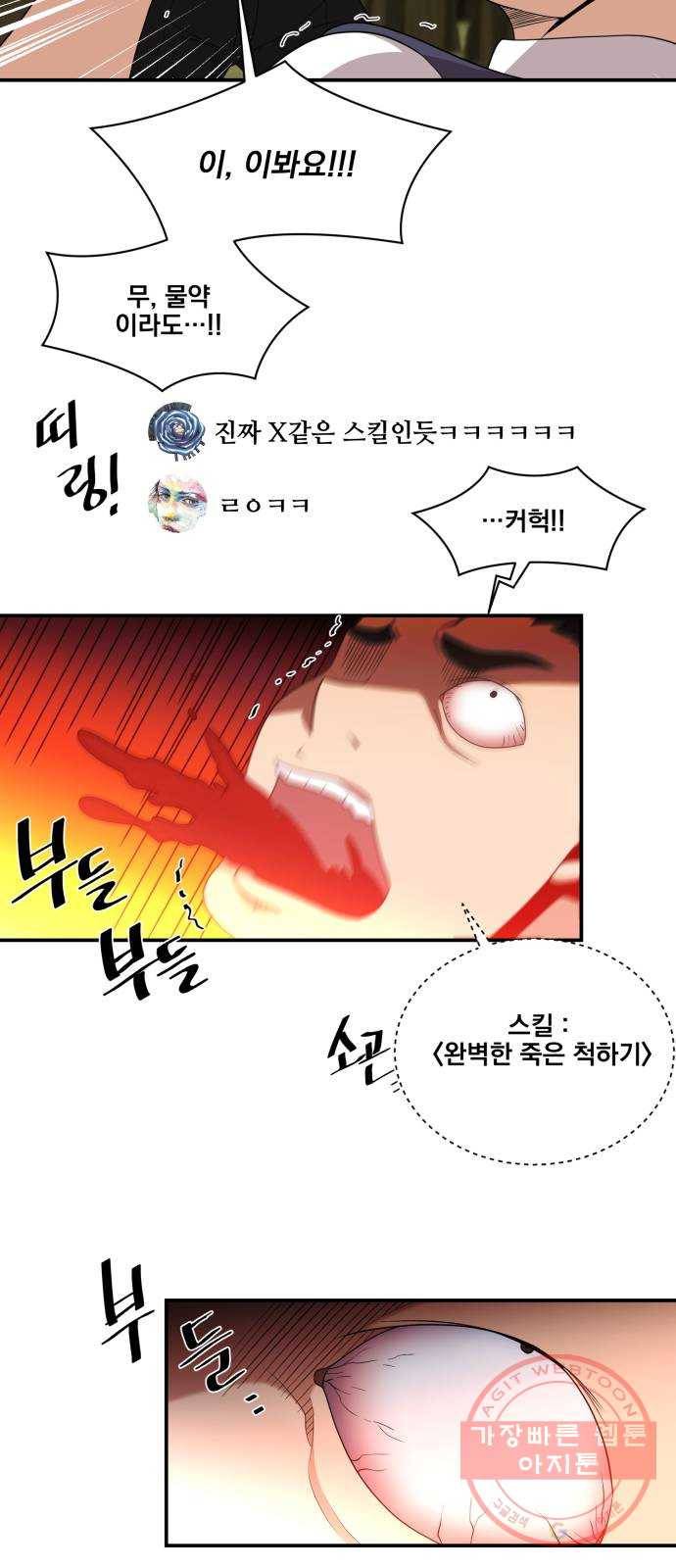 꽃만 키우는데 너무강함 101화 32