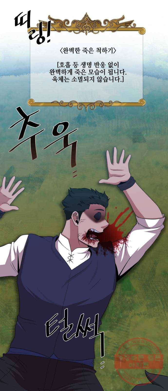 꽃만 키우는데 너무강함 101화 33