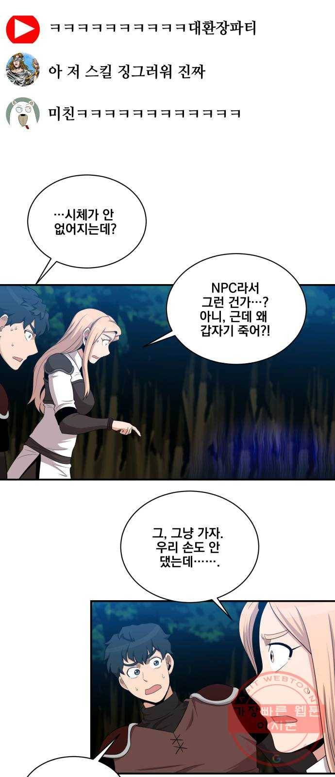 꽃만 키우는데 너무강함 101화 35