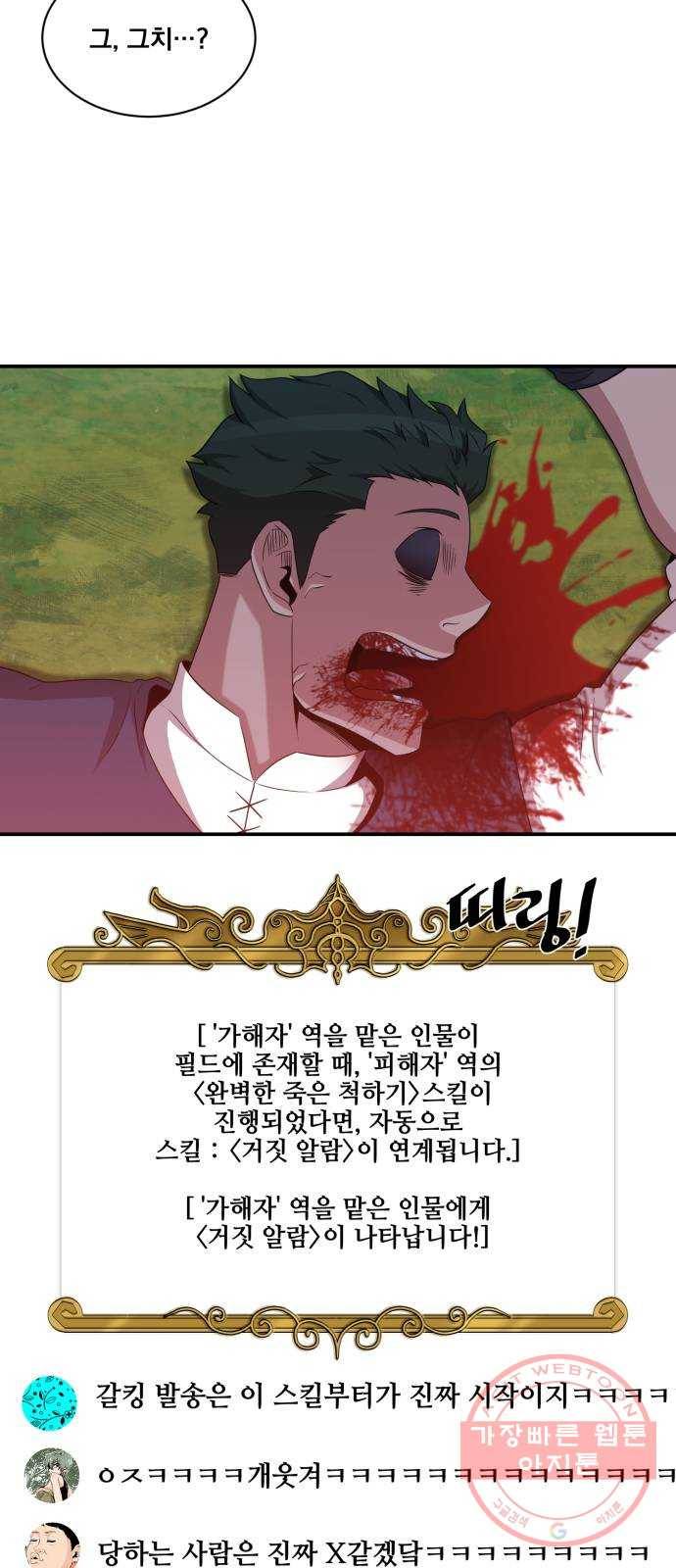꽃만 키우는데 너무강함 101화 36