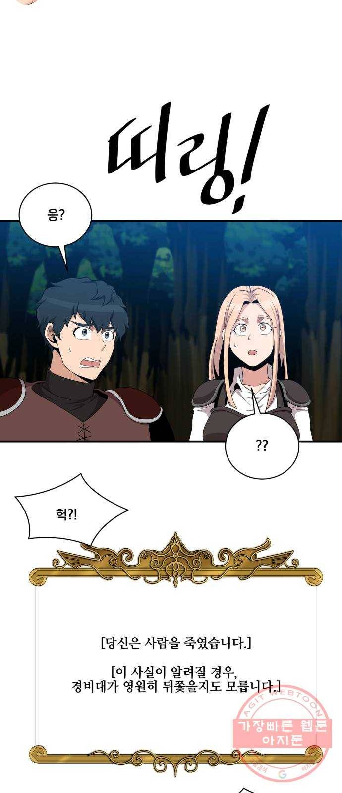 꽃만 키우는데 너무강함 101화 37