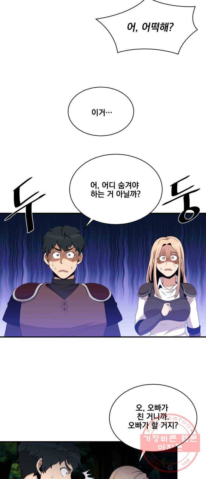 꽃만 키우는데 너무강함 101화 38