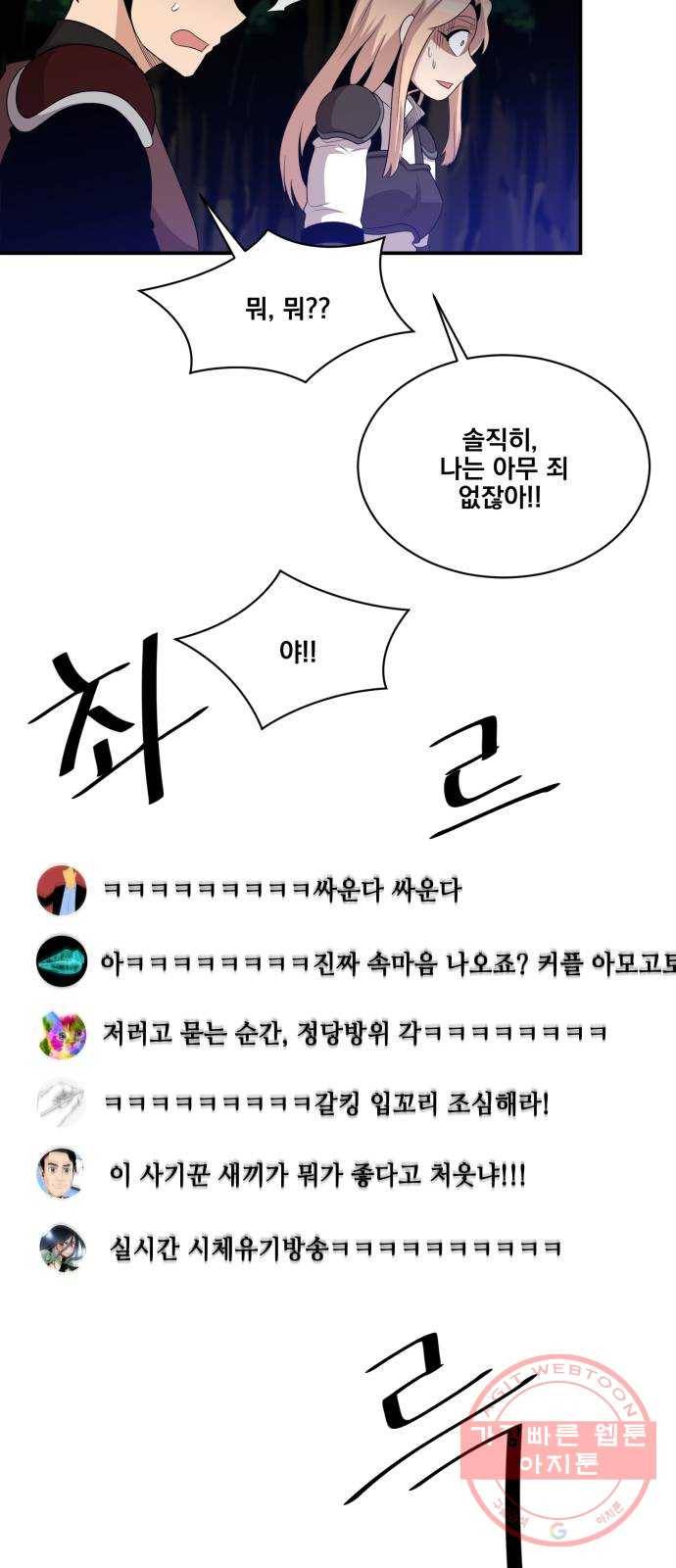 꽃만 키우는데 너무강함 101화 39