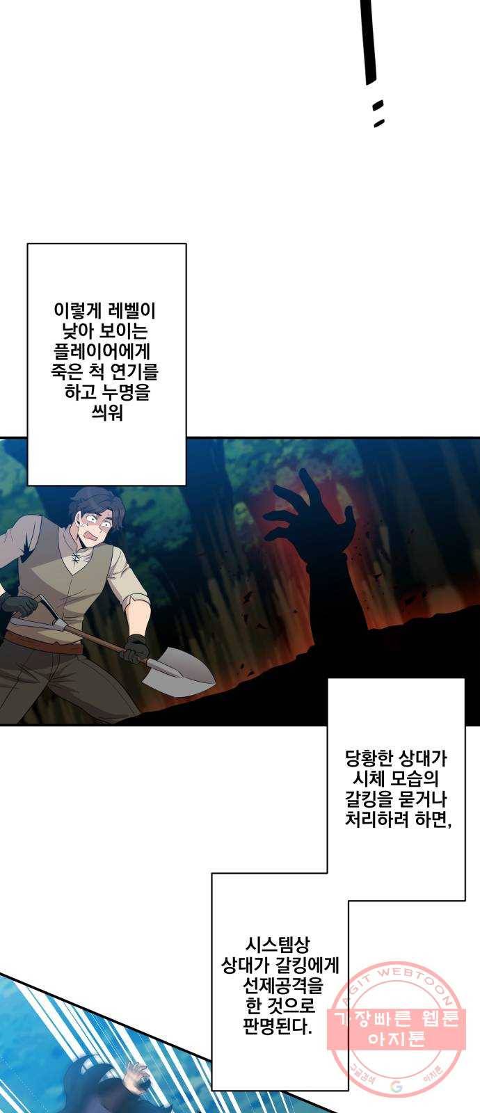꽃만 키우는데 너무강함 101화 40