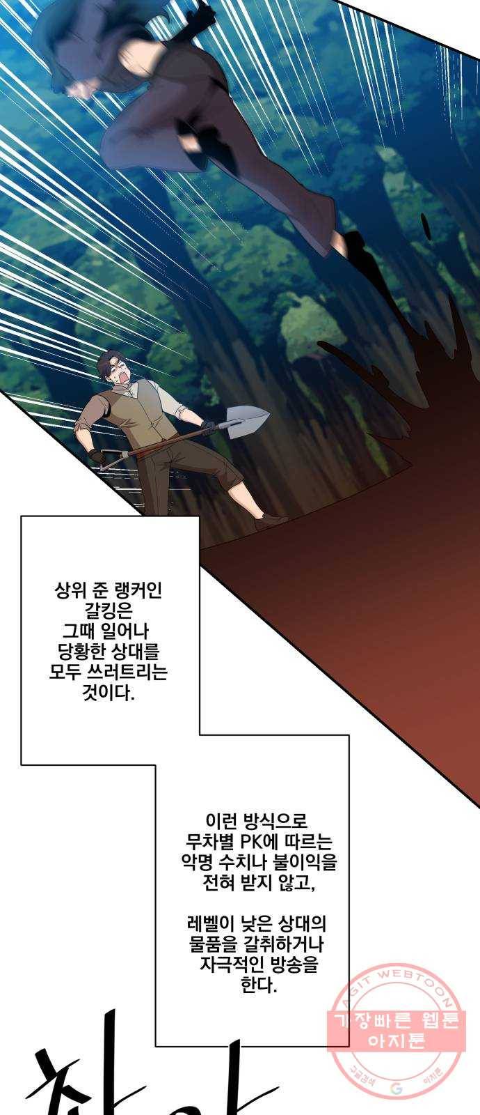 꽃만 키우는데 너무강함 101화 41