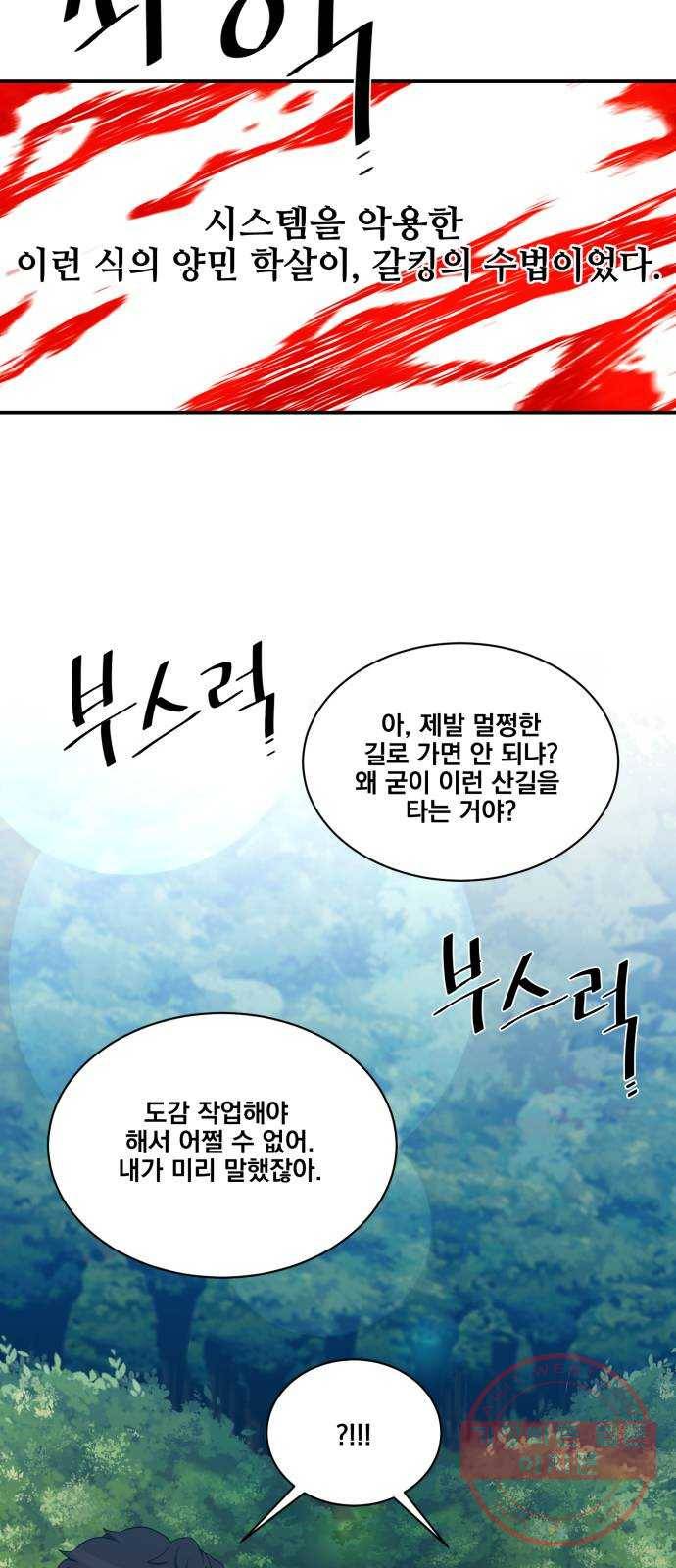꽃만 키우는데 너무강함 101화 42