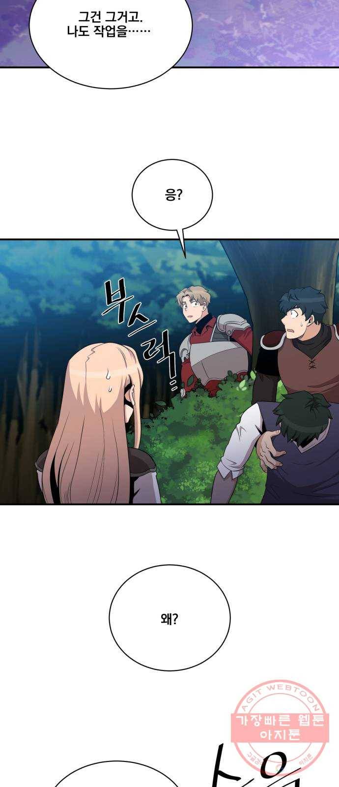꽃만 키우는데 너무강함 101화 44