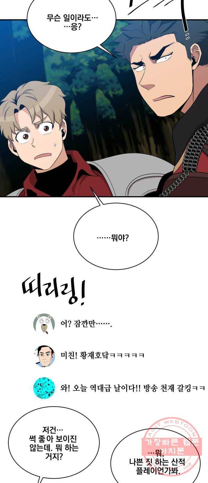 꽃만 키우는데 너무강함 101화 45