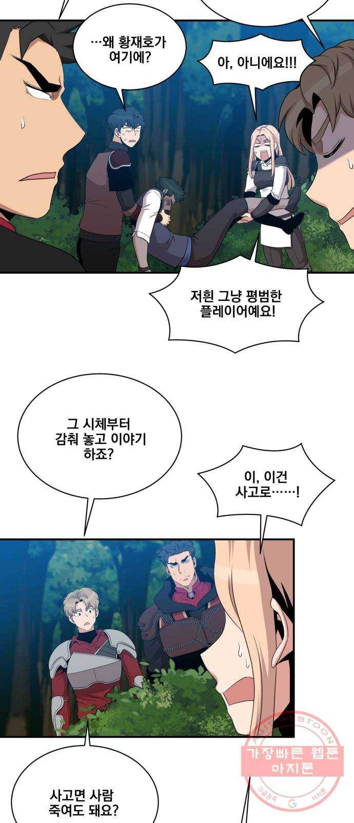 꽃만 키우는데 너무강함 101화 46