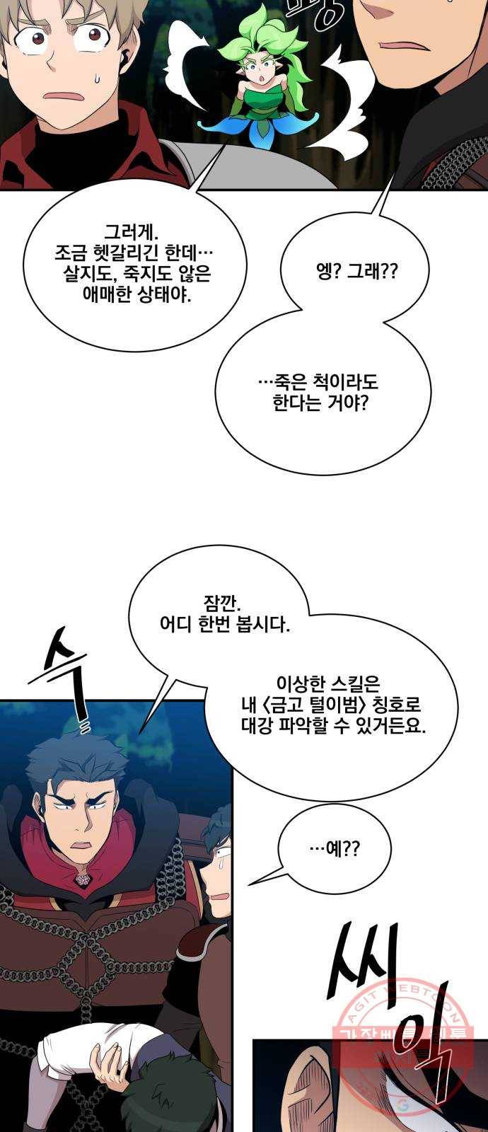 꽃만 키우는데 너무강함 101화 49