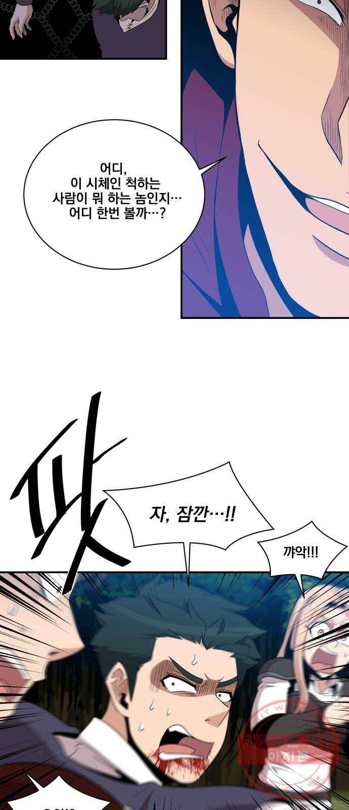 꽃만 키우는데 너무강함 101화 50