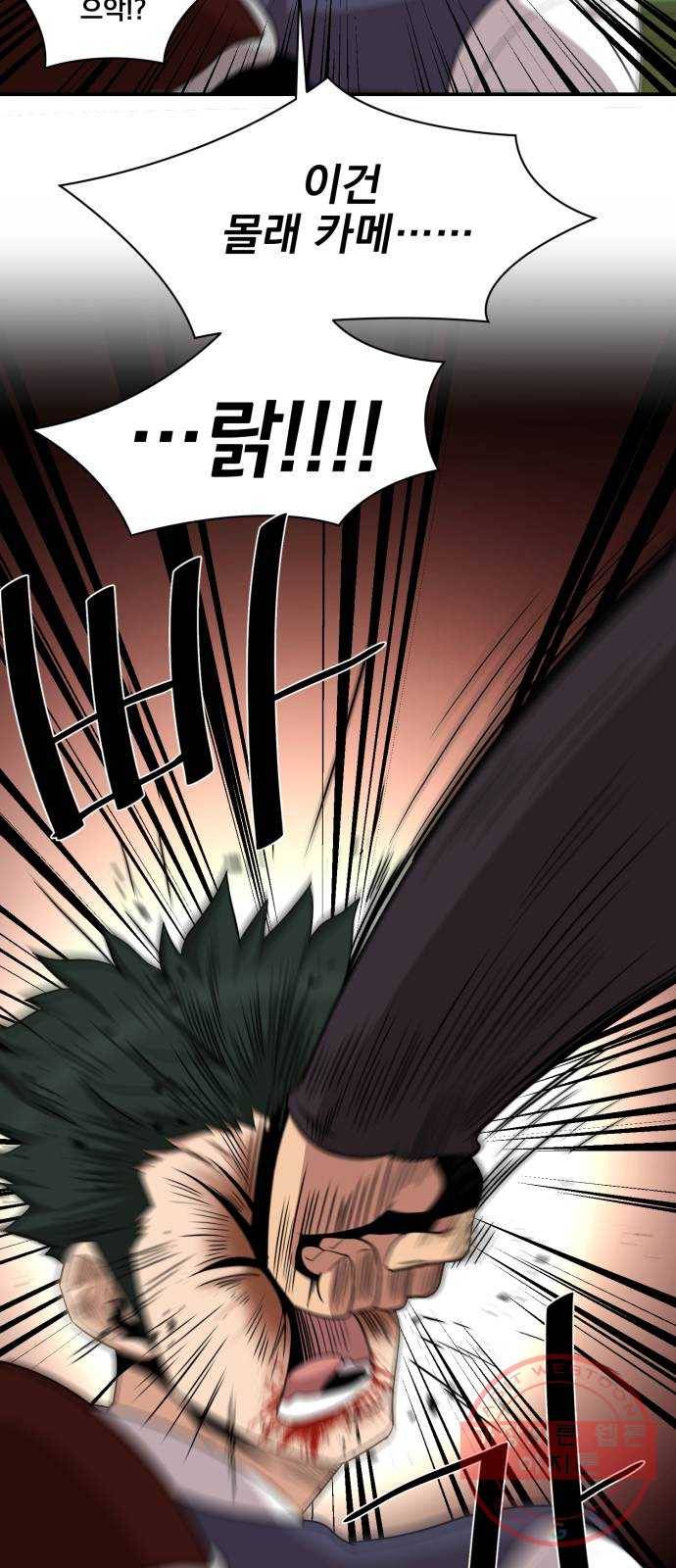 꽃만 키우는데 너무강함 101화 51