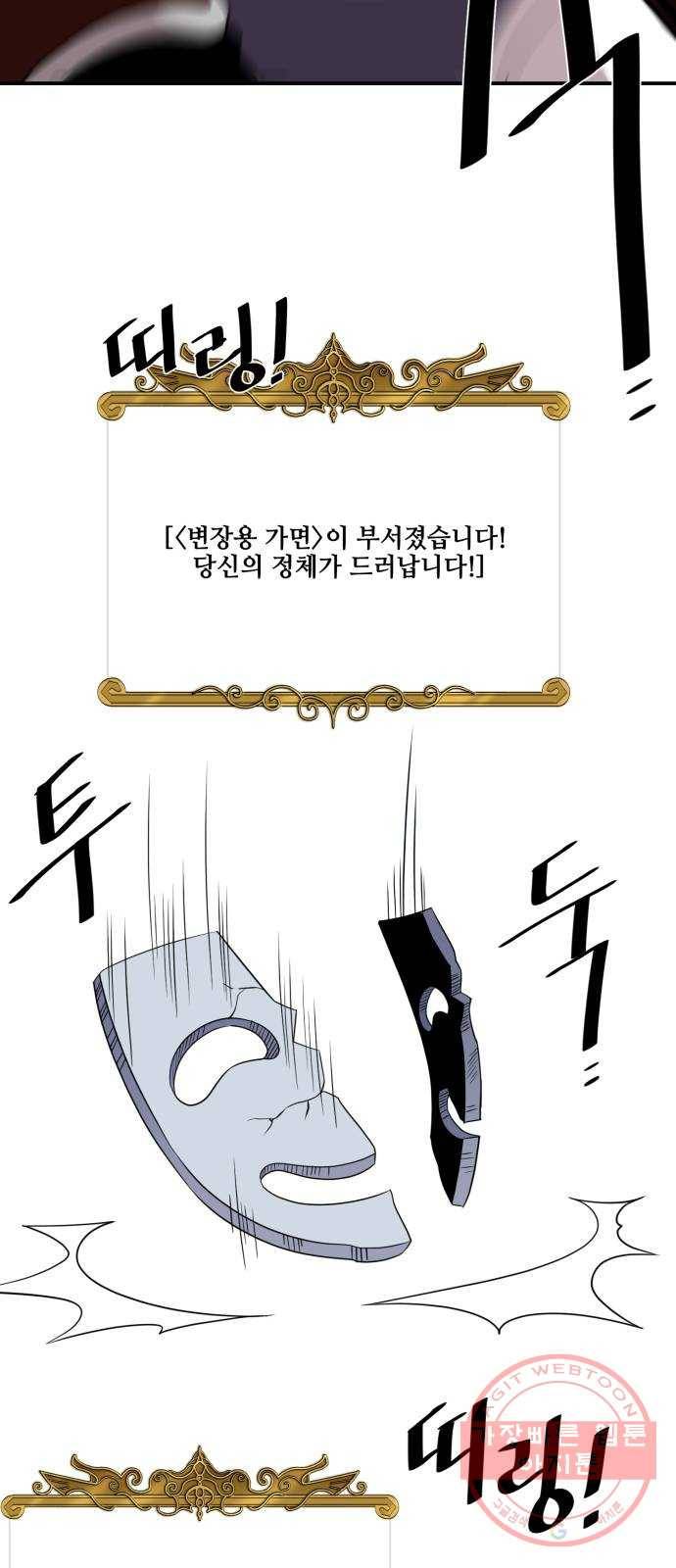 꽃만 키우는데 너무강함 101화 52