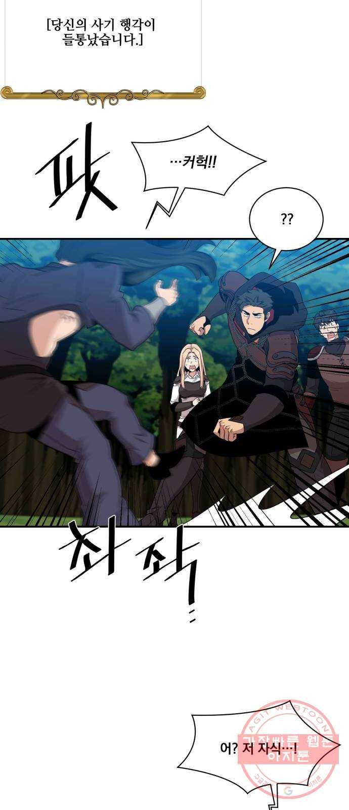 꽃만 키우는데 너무강함 101화 53
