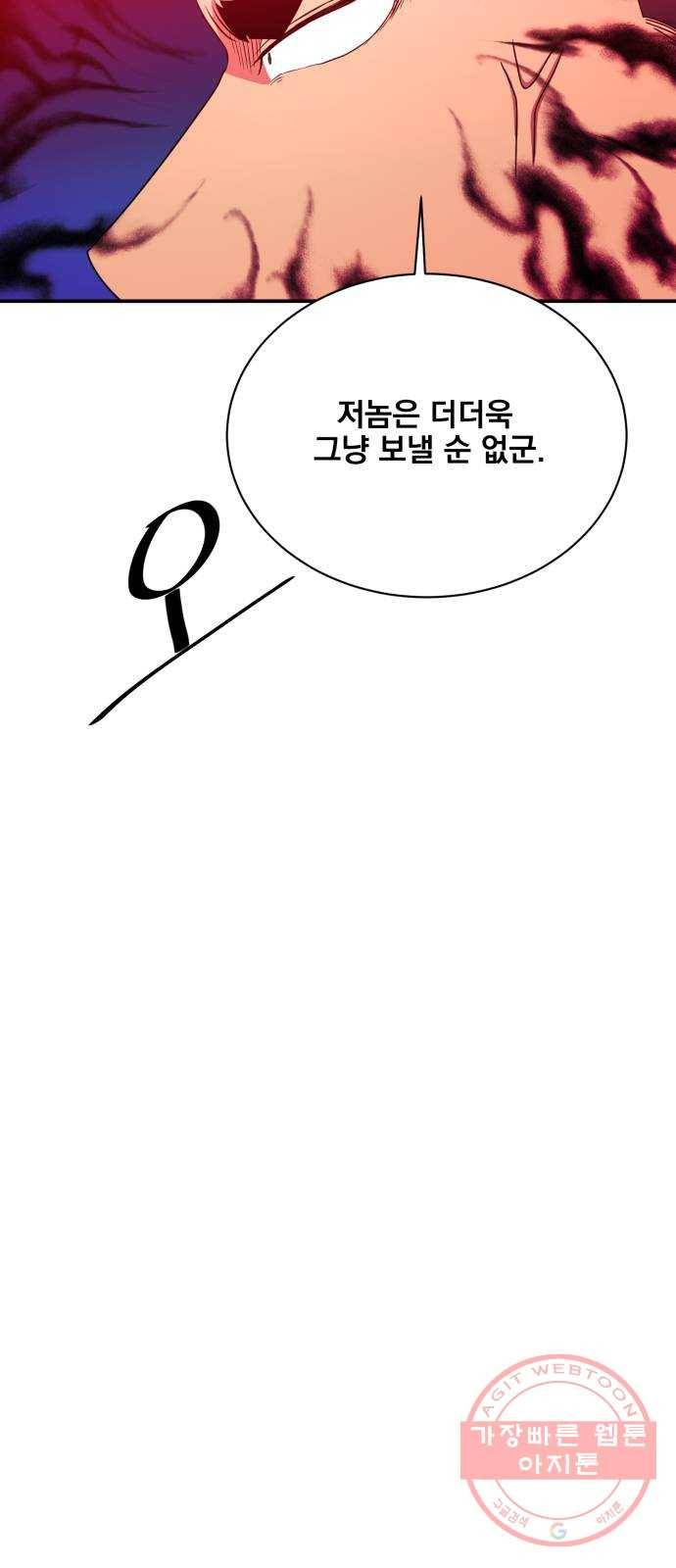 꽃만 키우는데 너무강함 101화 57