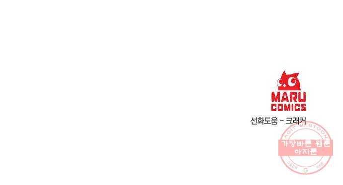 꽃만 키우는데 너무강함 101화 58